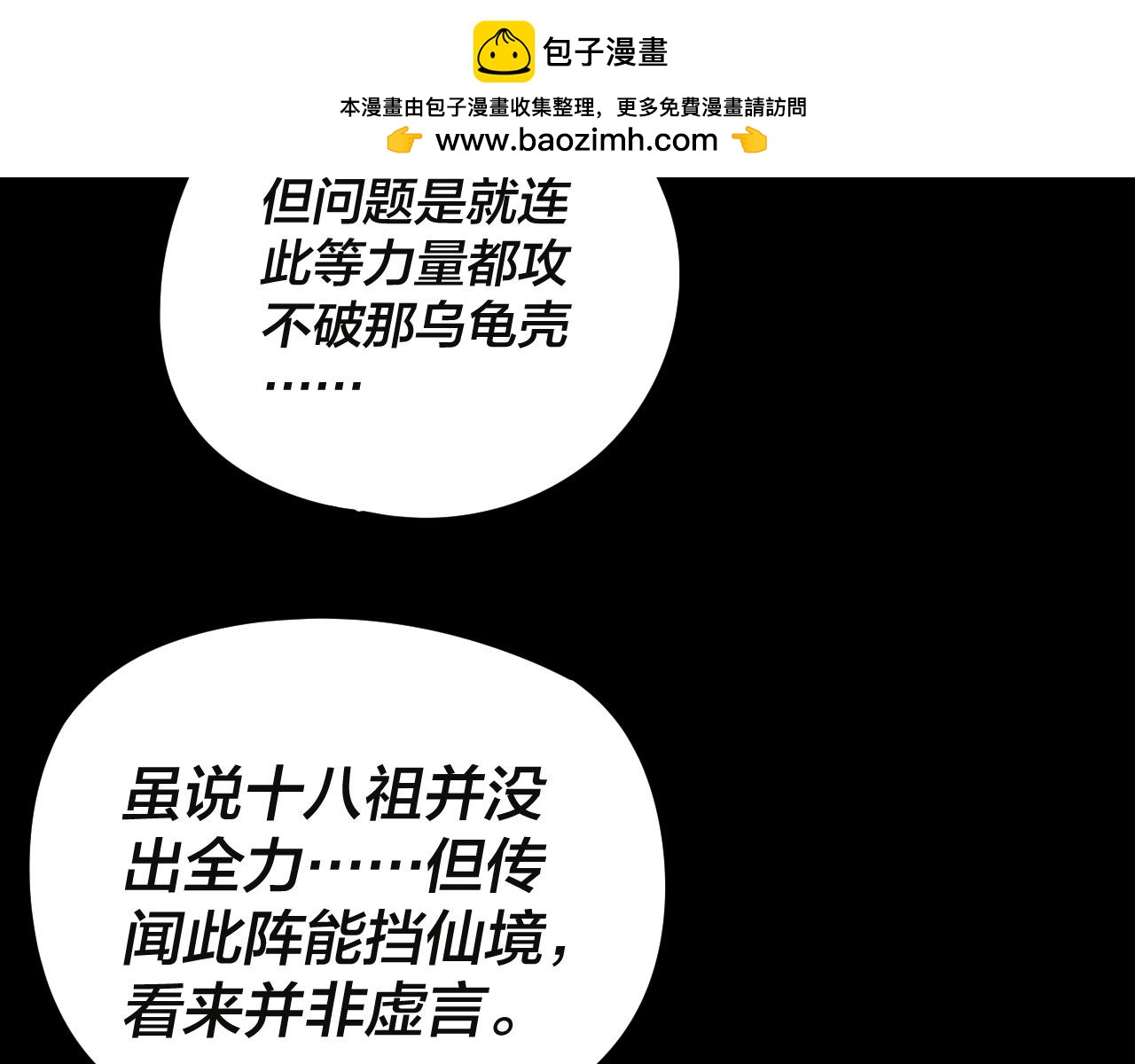 我！天命大反派（隔週雙更） - 第243話 人心渙散(1/3) - 1