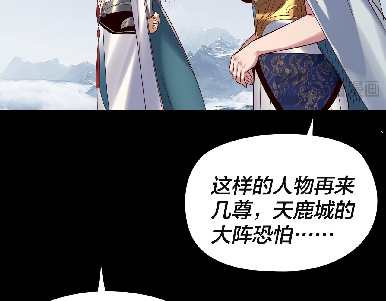 我！天命大反派（隔週雙更） - 第243話 人心渙散(1/3) - 3