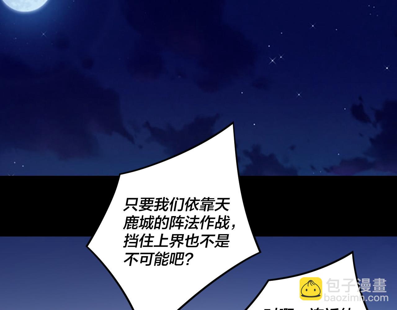 我！天命大反派（隔週雙更） - 第243話 人心渙散(1/3) - 5