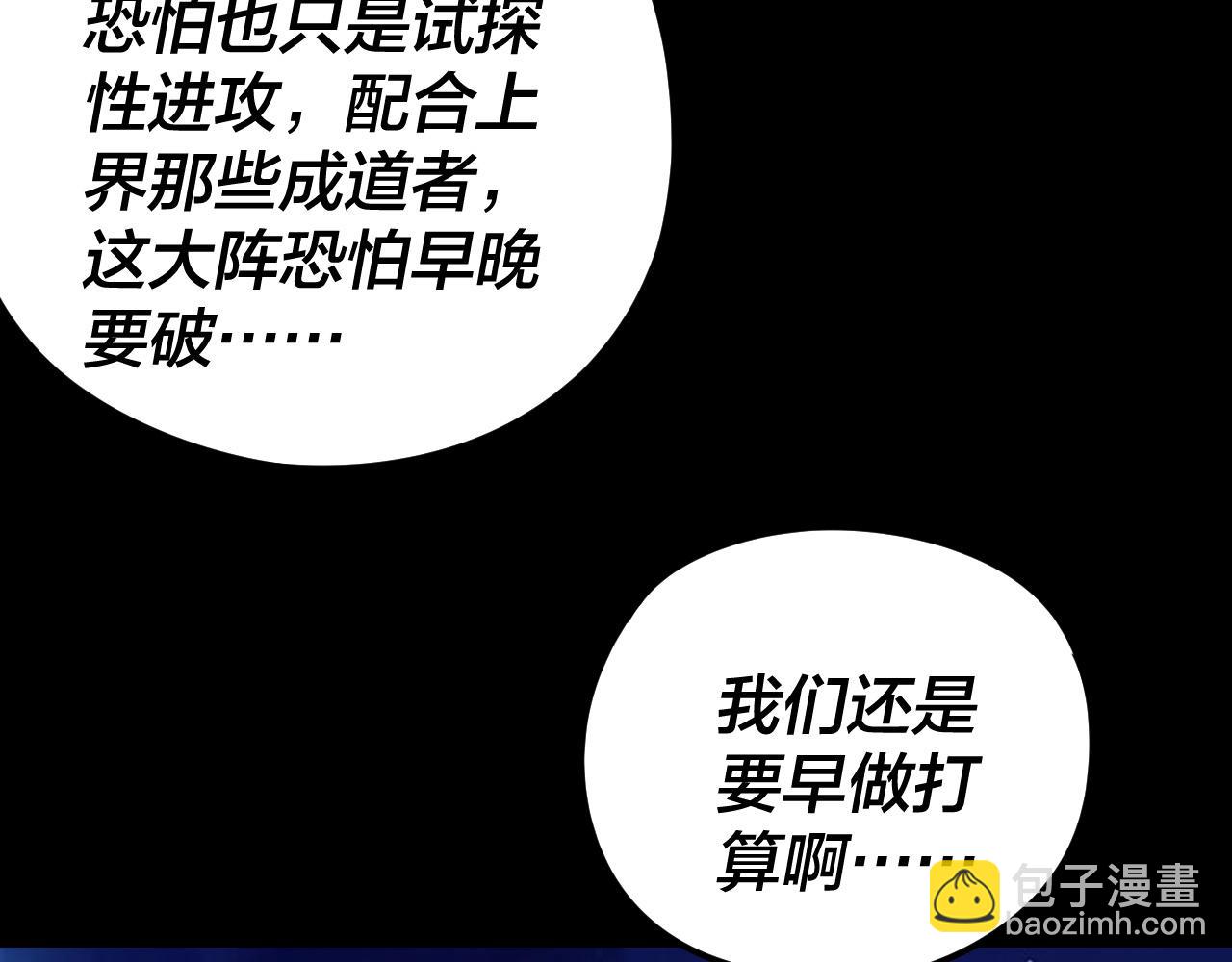 我！天命大反派（隔週雙更） - 第243話 人心渙散(1/3) - 8