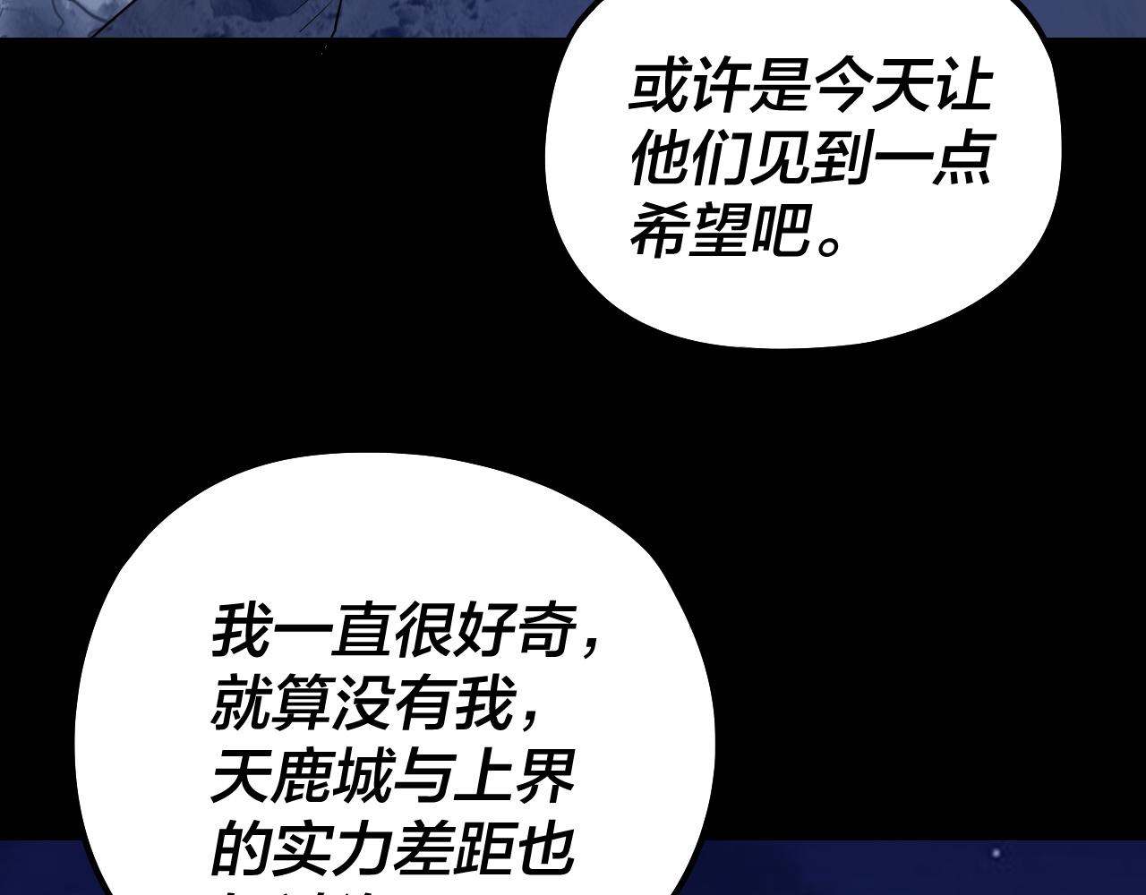 我！天命大反派（隔週雙更） - 第243話 人心渙散(1/3) - 4