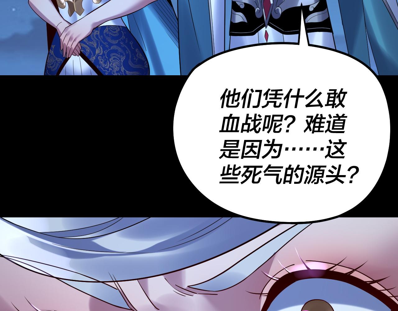 我！天命大反派（隔週雙更） - 第243話 人心渙散(1/3) - 6