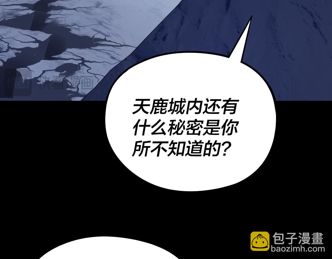 我！天命大反派（隔週雙更） - 第243話 人心渙散(1/3) - 1