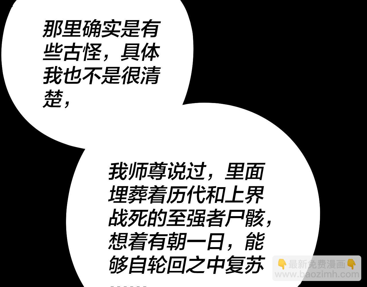 我！天命大反派（隔週雙更） - 第243話 人心渙散(1/3) - 4
