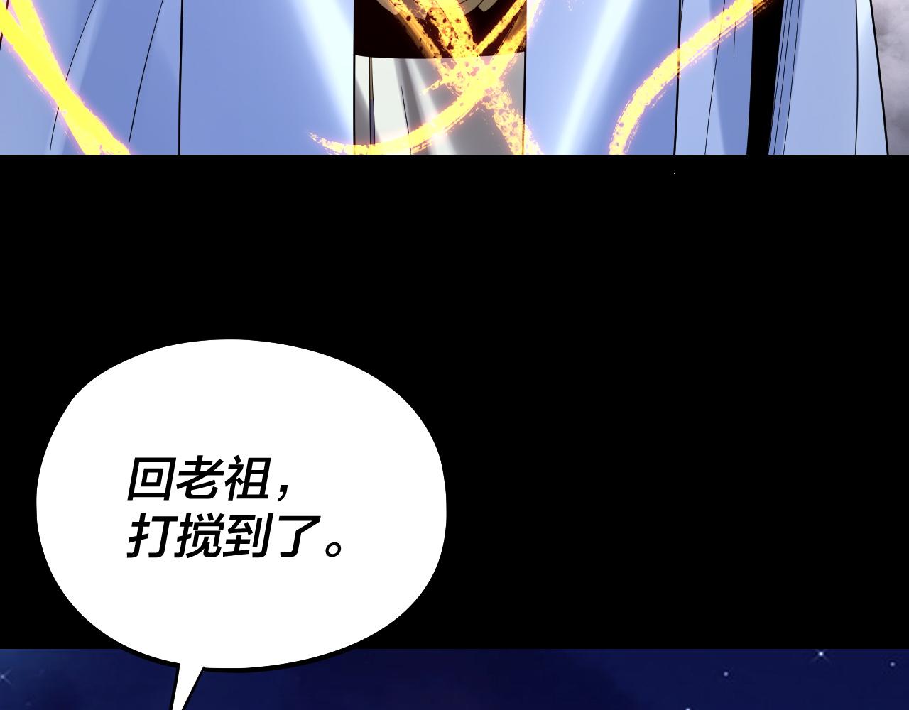 我！天命大反派（隔週雙更） - 第243話 人心渙散(1/3) - 3