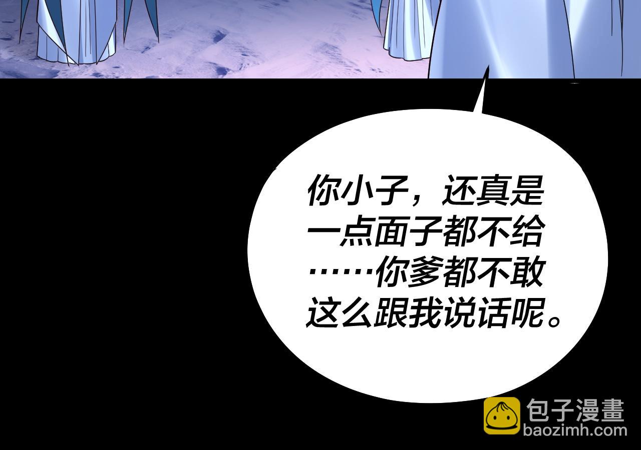 我！天命大反派（隔週雙更） - 第243話 人心渙散(1/3) - 5