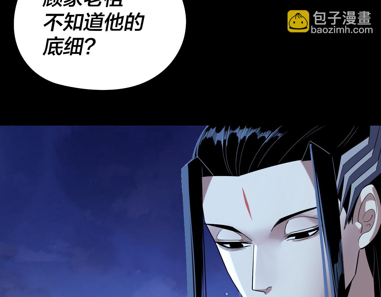 我！天命大反派（隔週雙更） - 第243話 人心渙散(1/3) - 8