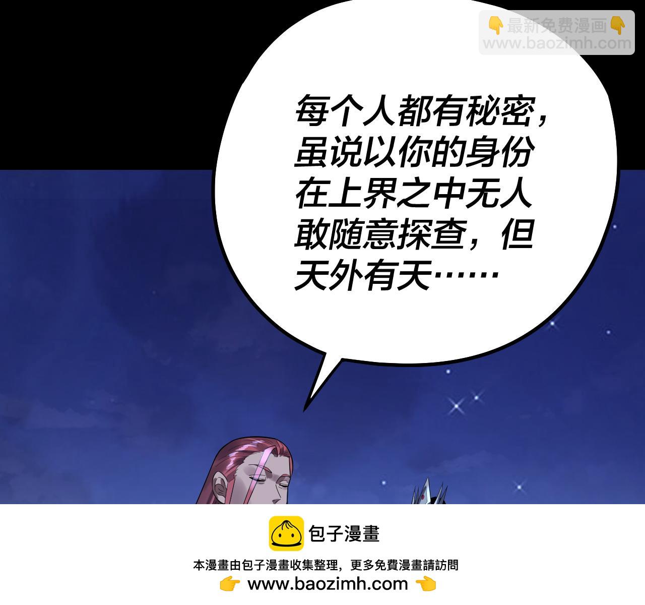 我！天命大反派（隔週雙更） - 第243話 人心渙散(1/3) - 2