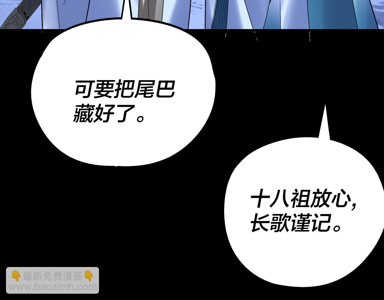 我！天命大反派（隔週雙更） - 第243話 人心渙散(2/3) - 6