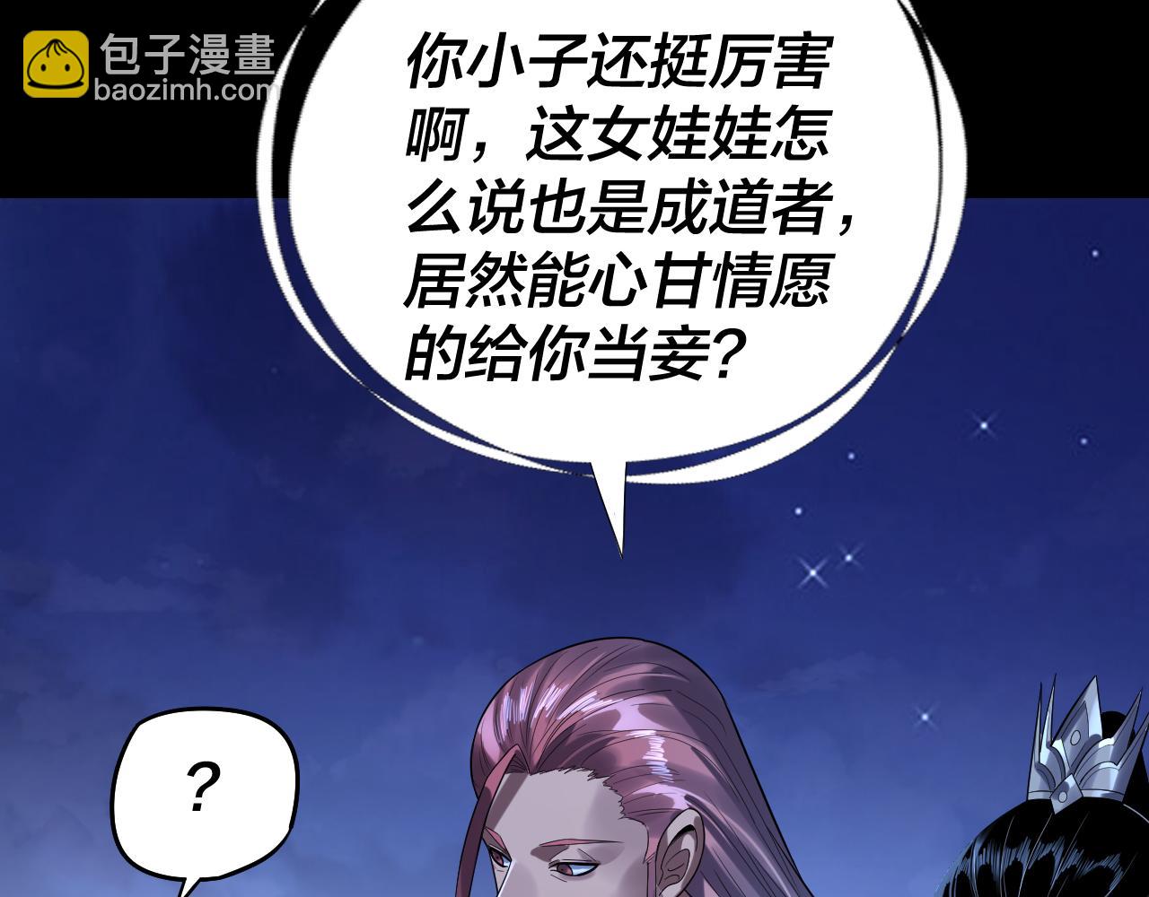 我！天命大反派（隔週雙更） - 第243話 人心渙散(2/3) - 1