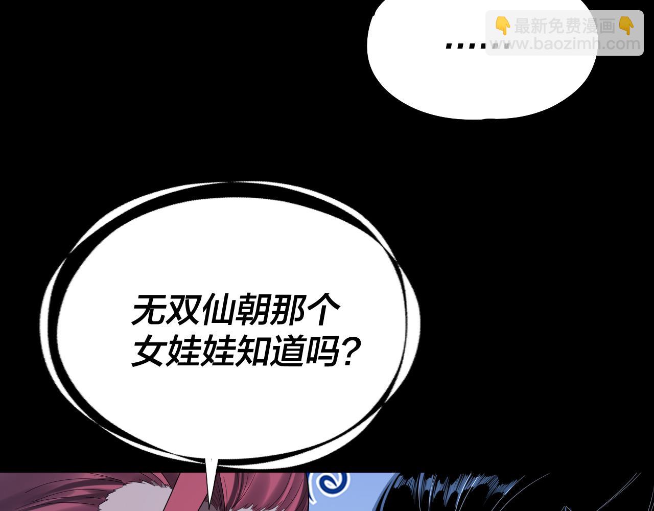 我！天命大反派（隔週雙更） - 第243話 人心渙散(2/3) - 3