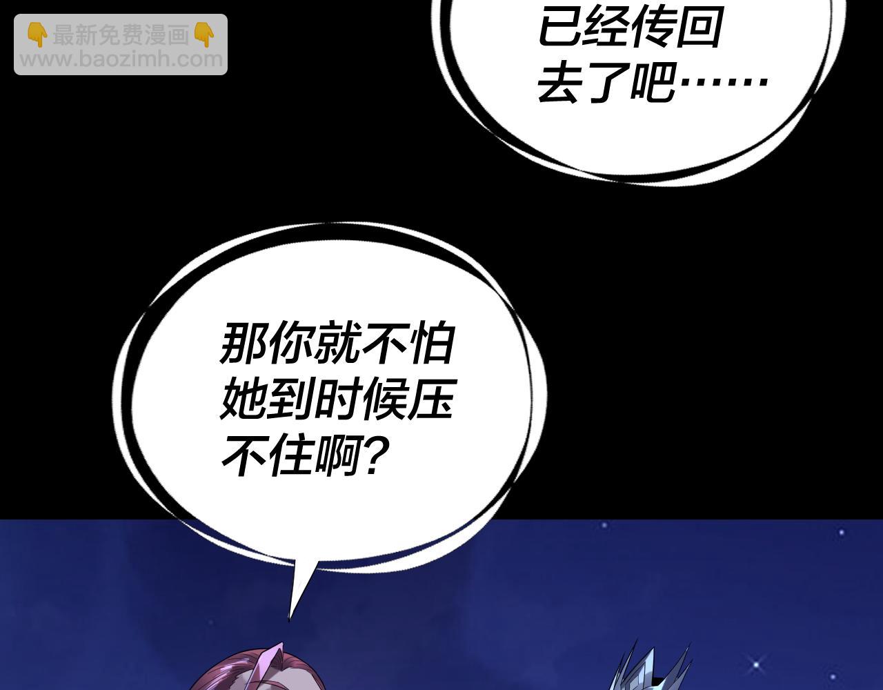 我！天命大反派（隔週雙更） - 第243話 人心渙散(2/3) - 5