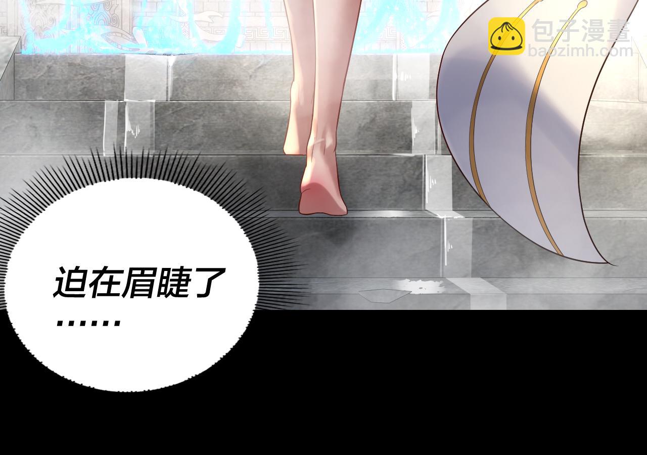 我！天命大反派（隔週雙更） - 第243話 人心渙散(2/3) - 3