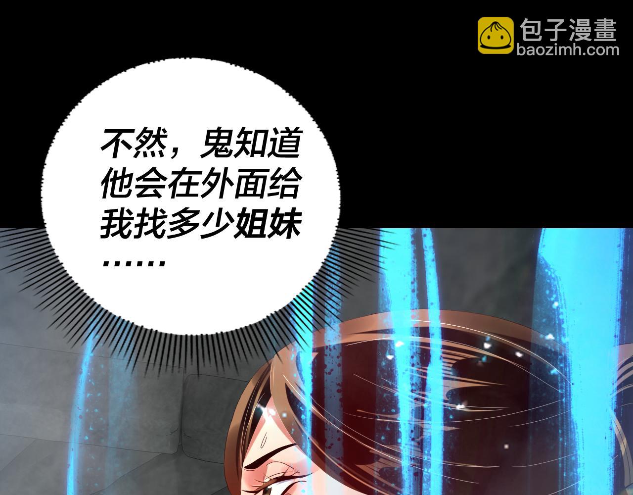 我！天命大反派（隔週雙更） - 第243話 人心渙散(2/3) - 4