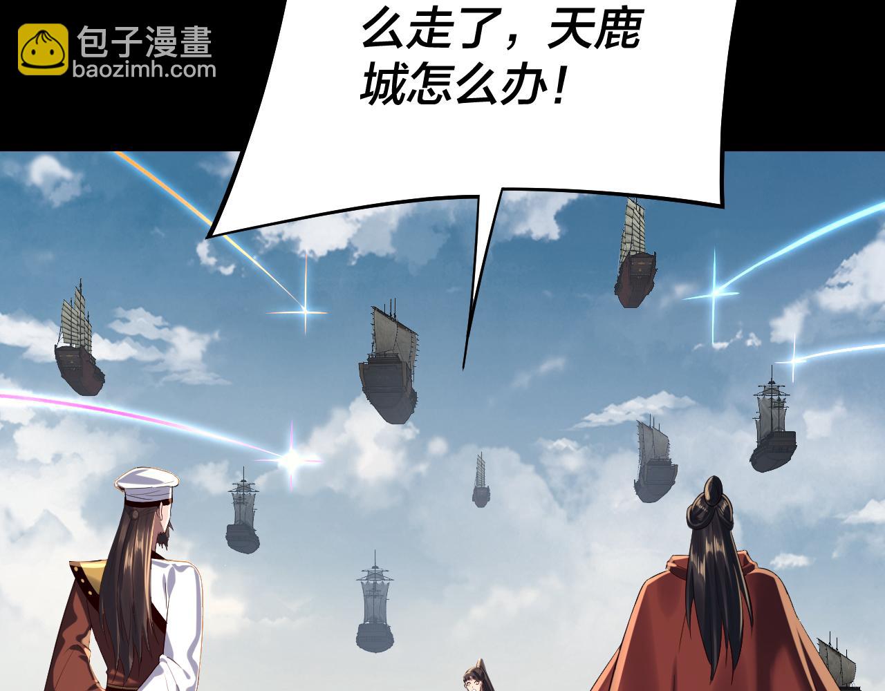 我！天命大反派（隔週雙更） - 第243話 人心渙散(2/3) - 1