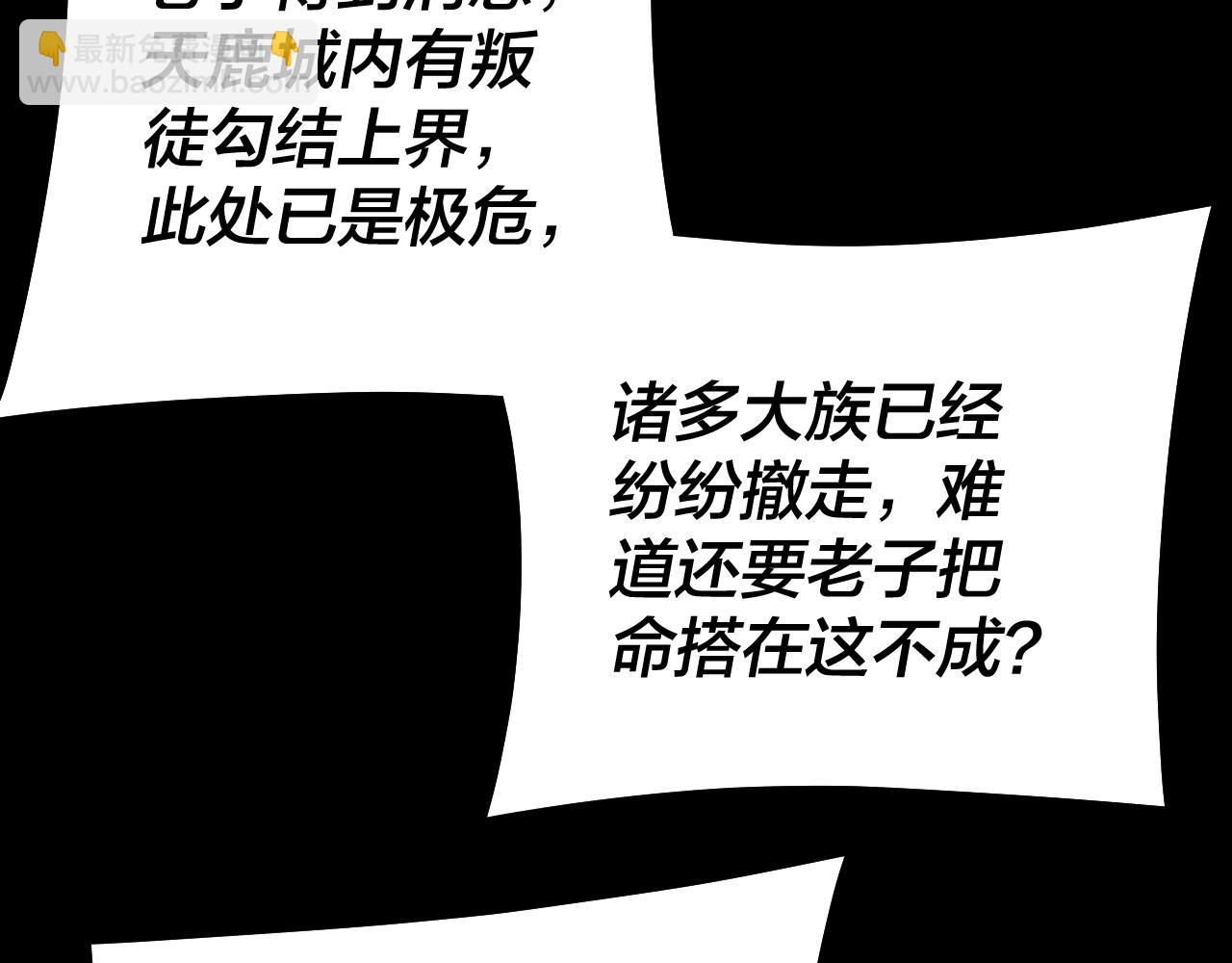 我！天命大反派（隔週雙更） - 第243話 人心渙散(2/3) - 3