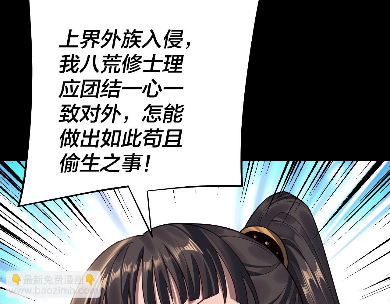 我！天命大反派（隔週雙更） - 第243話 人心渙散(2/3) - 4