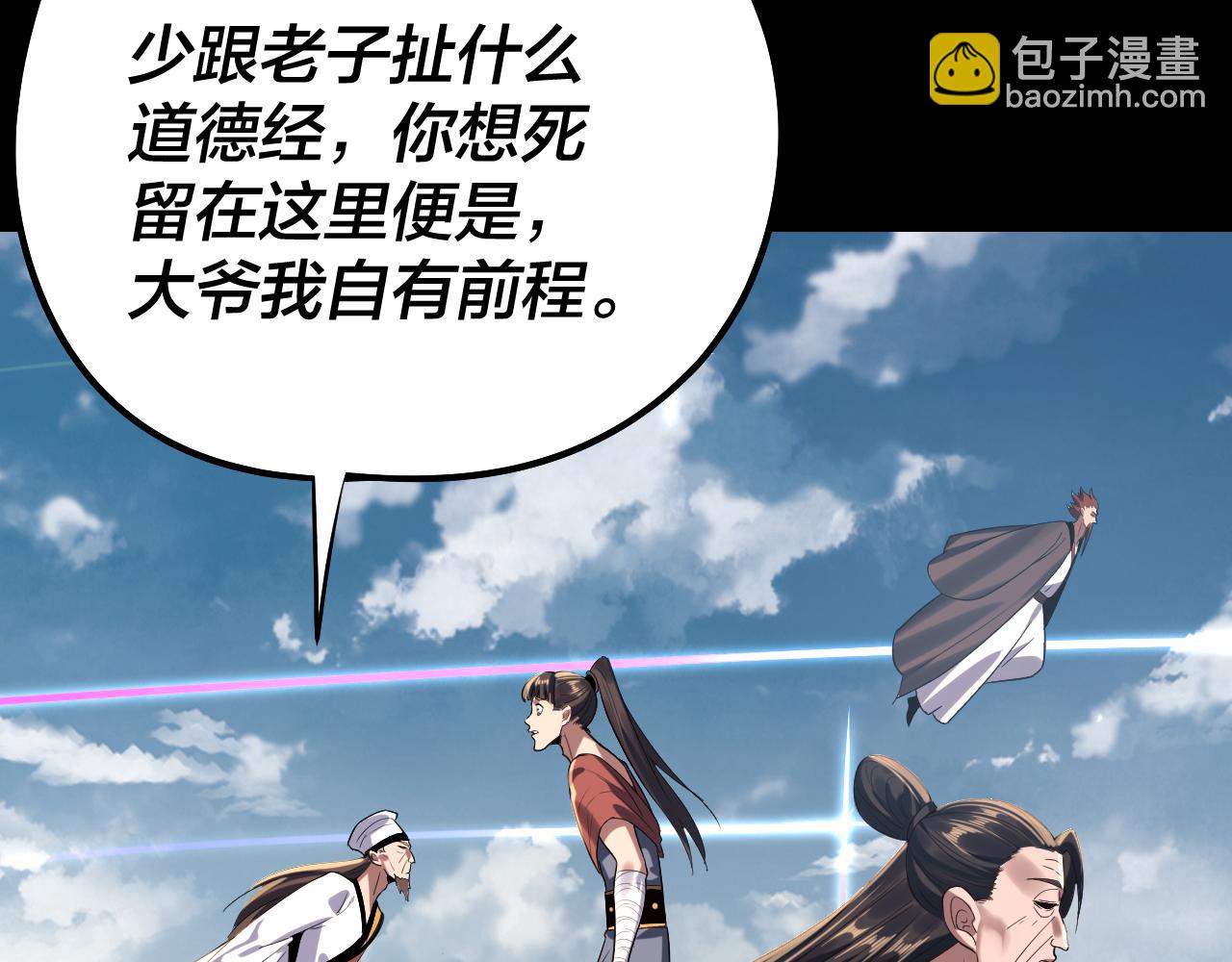 我！天命大反派（隔週雙更） - 第243話 人心渙散(2/3) - 6