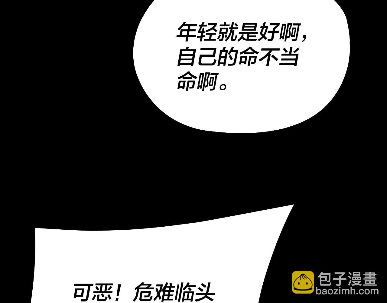 我！天命大反派（隔週雙更） - 第243話 人心渙散(2/3) - 8