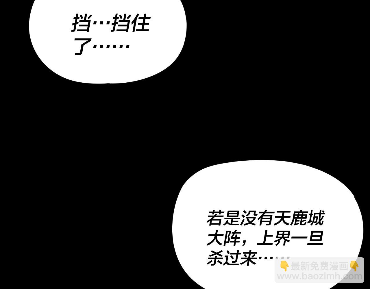 我！天命大反派（隔週雙更） - 第243話 人心渙散(1/3) - 8