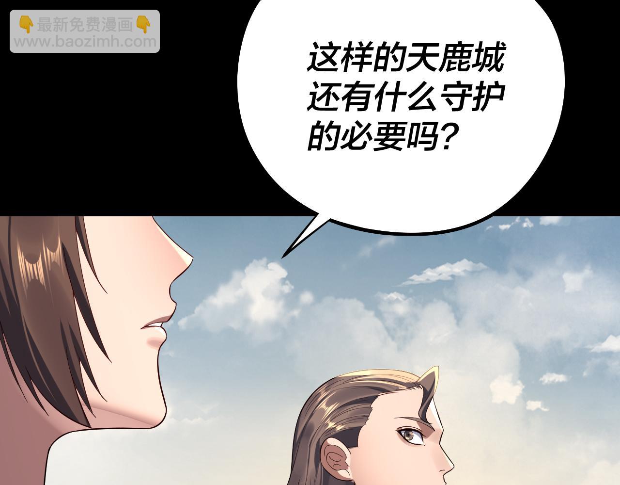 我！天命大反派（隔週雙更） - 第243話 人心渙散(2/3) - 3