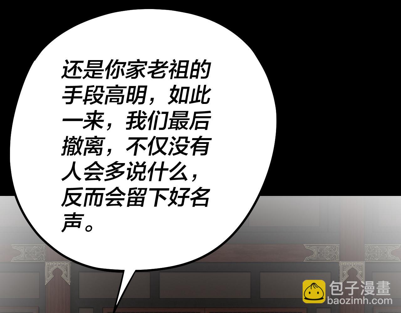 我！天命大反派（隔週雙更） - 第243話 人心渙散(2/3) - 8