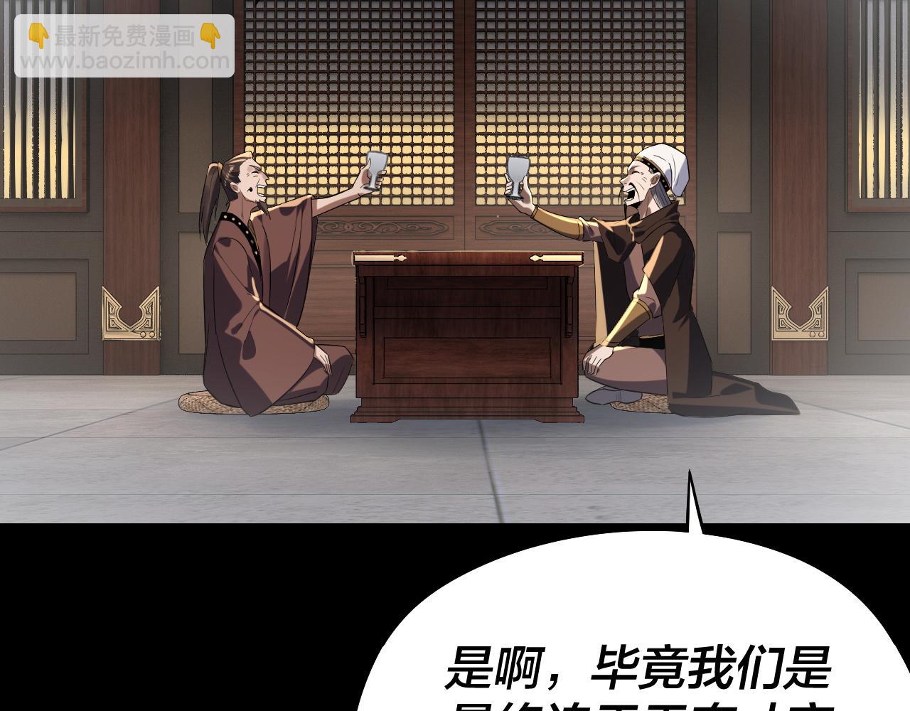 我！天命大反派（隔週雙更） - 第243話 人心渙散(2/3) - 1