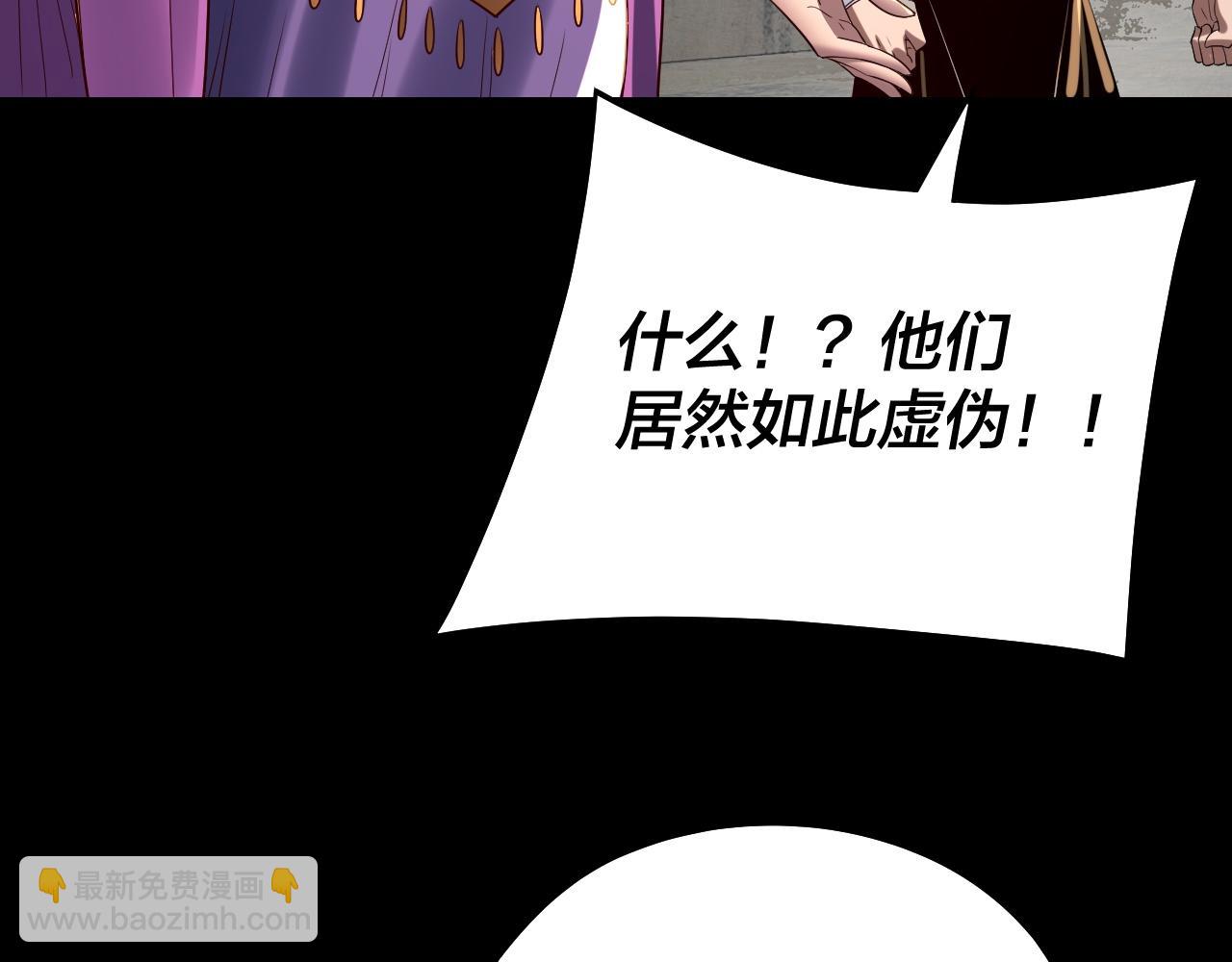 我！天命大反派（隔週雙更） - 第243話 人心渙散(2/3) - 8