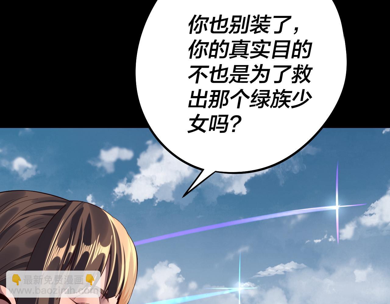 我！天命大反派（隔週雙更） - 第243話 人心渙散(2/3) - 1