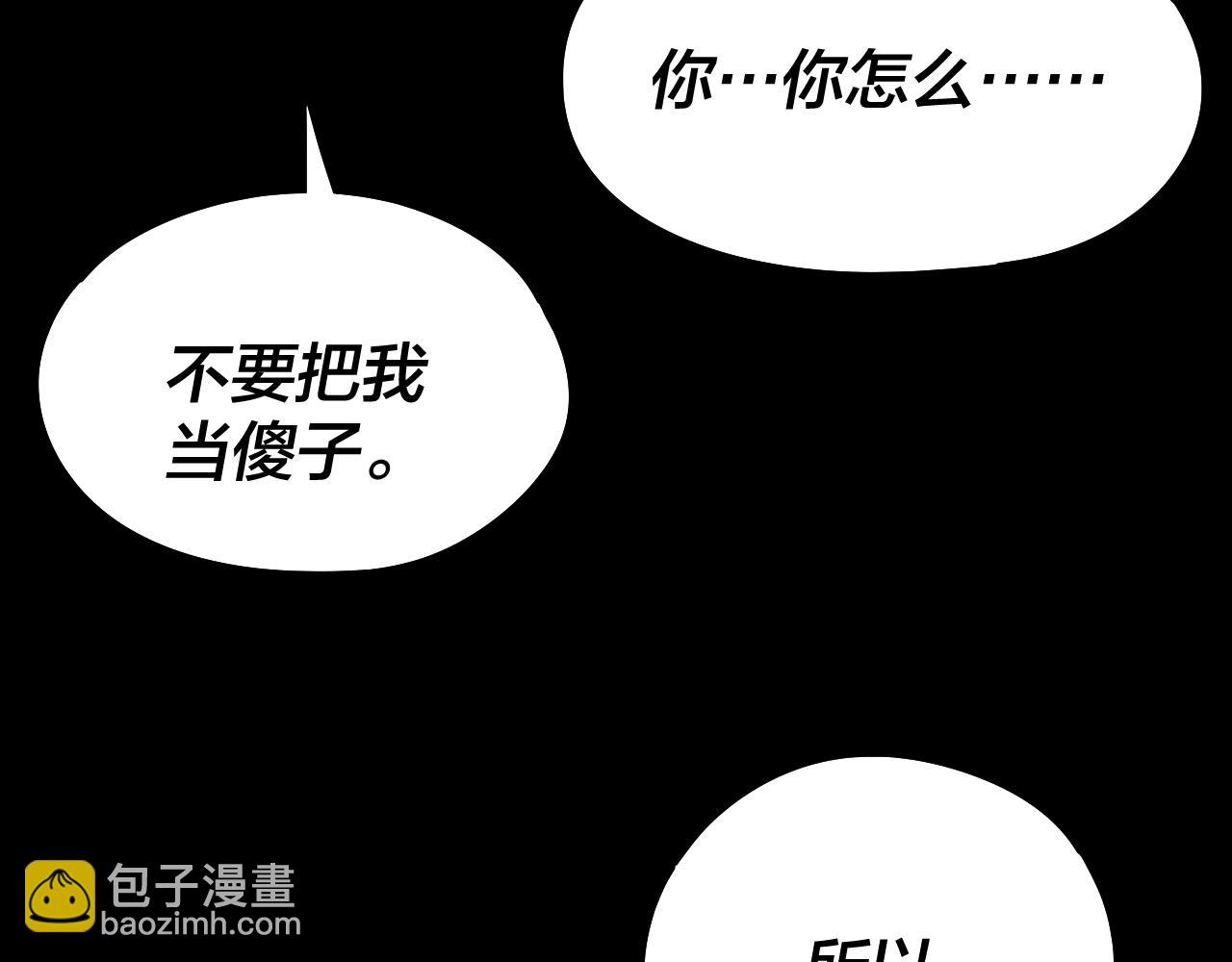 我！天命大反派（隔週雙更） - 第243話 人心渙散(2/3) - 3