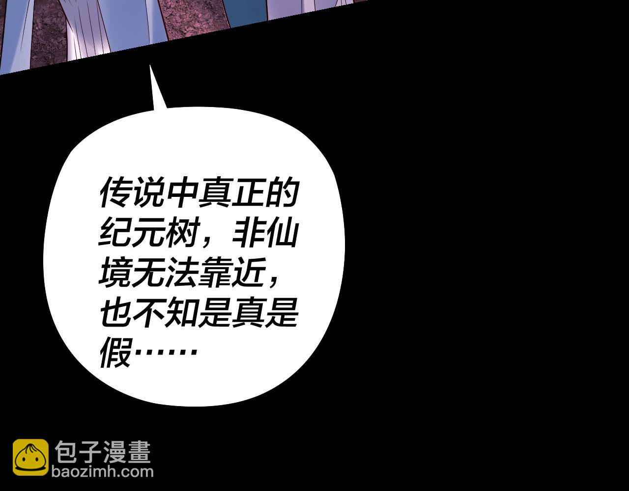 我！天命大反派（隔週雙更） - 第245話 破城(3/3) - 1