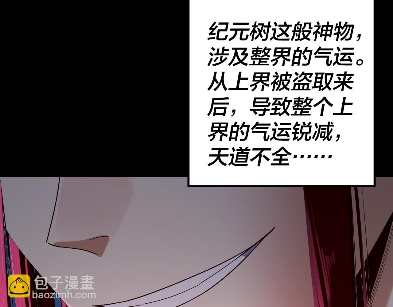 我！天命大反派（隔週雙更） - 第245話 破城(3/3) - 4