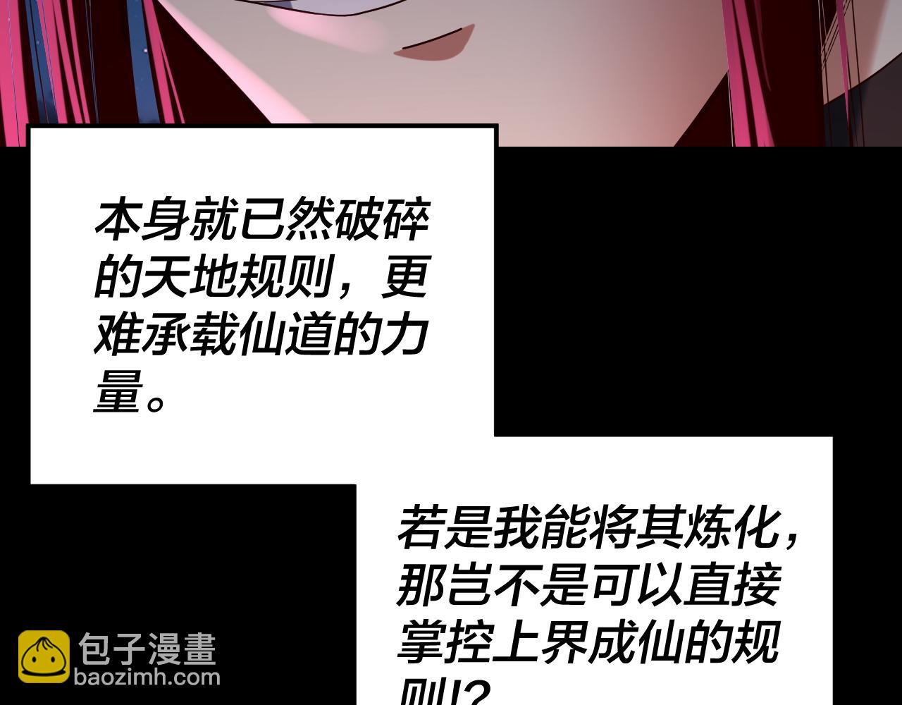 我！天命大反派（隔週雙更） - 第245話 破城(3/3) - 5