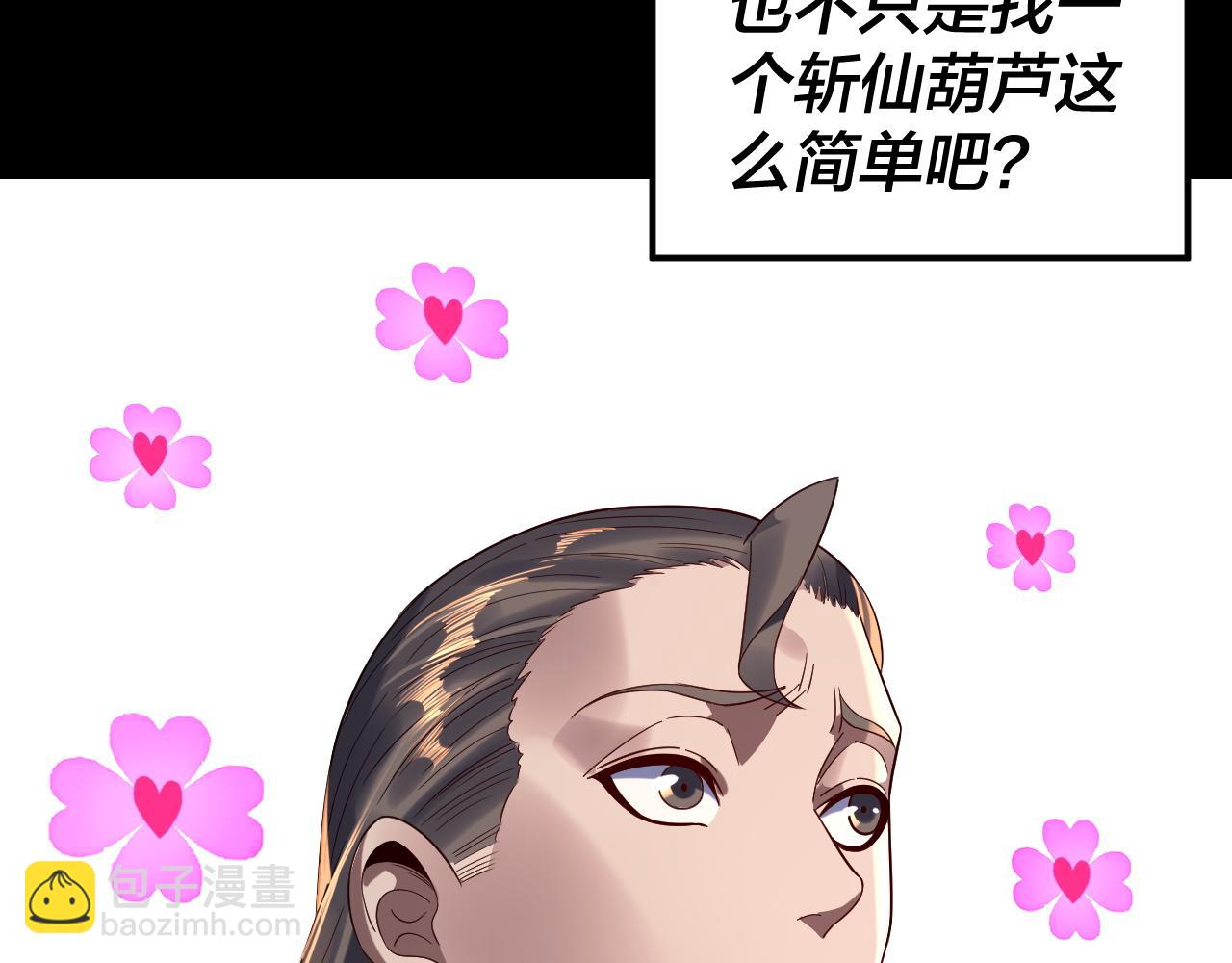 我！天命大反派（隔週雙更） - 第245話 破城(3/3) - 6