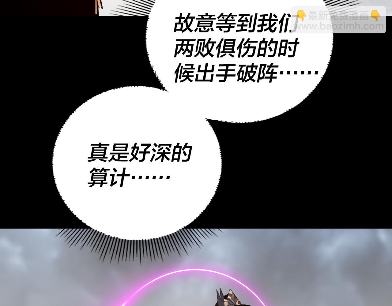 我！天命大反派（隔週雙更） - 第245話 破城(1/3) - 4