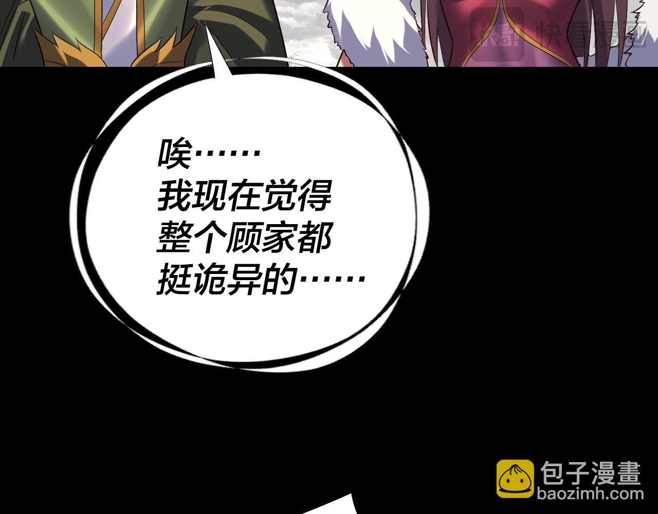 我！天命大反派（隔週雙更） - 第245話 破城(1/3) - 8