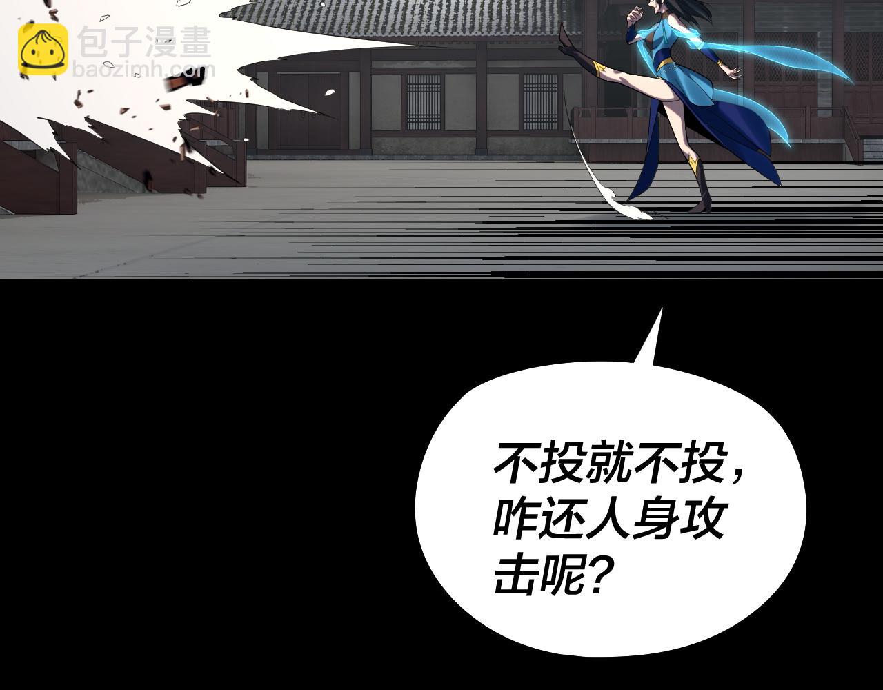 我！天命大反派（隔週雙更） - 第245話 破城(2/3) - 8