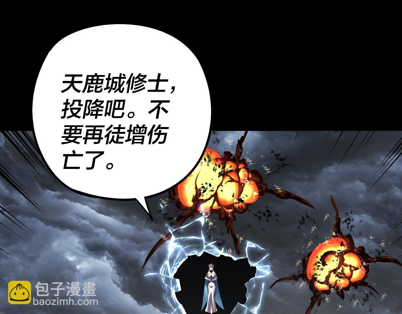 我！天命大反派（隔週雙更） - 第245話 破城(2/3) - 1