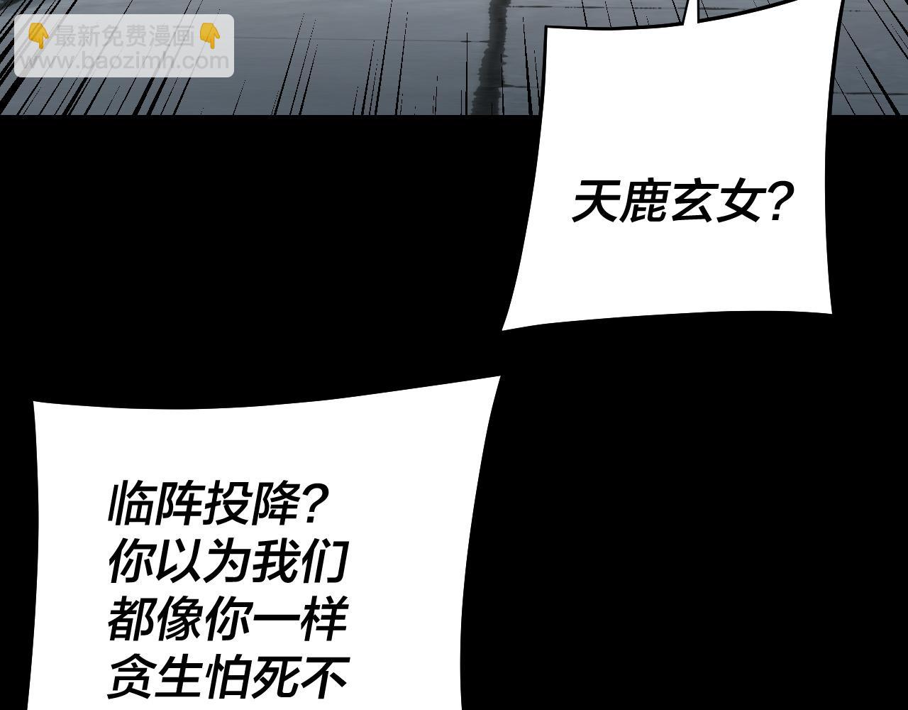 我！天命大反派（隔週雙更） - 第245話 破城(2/3) - 3