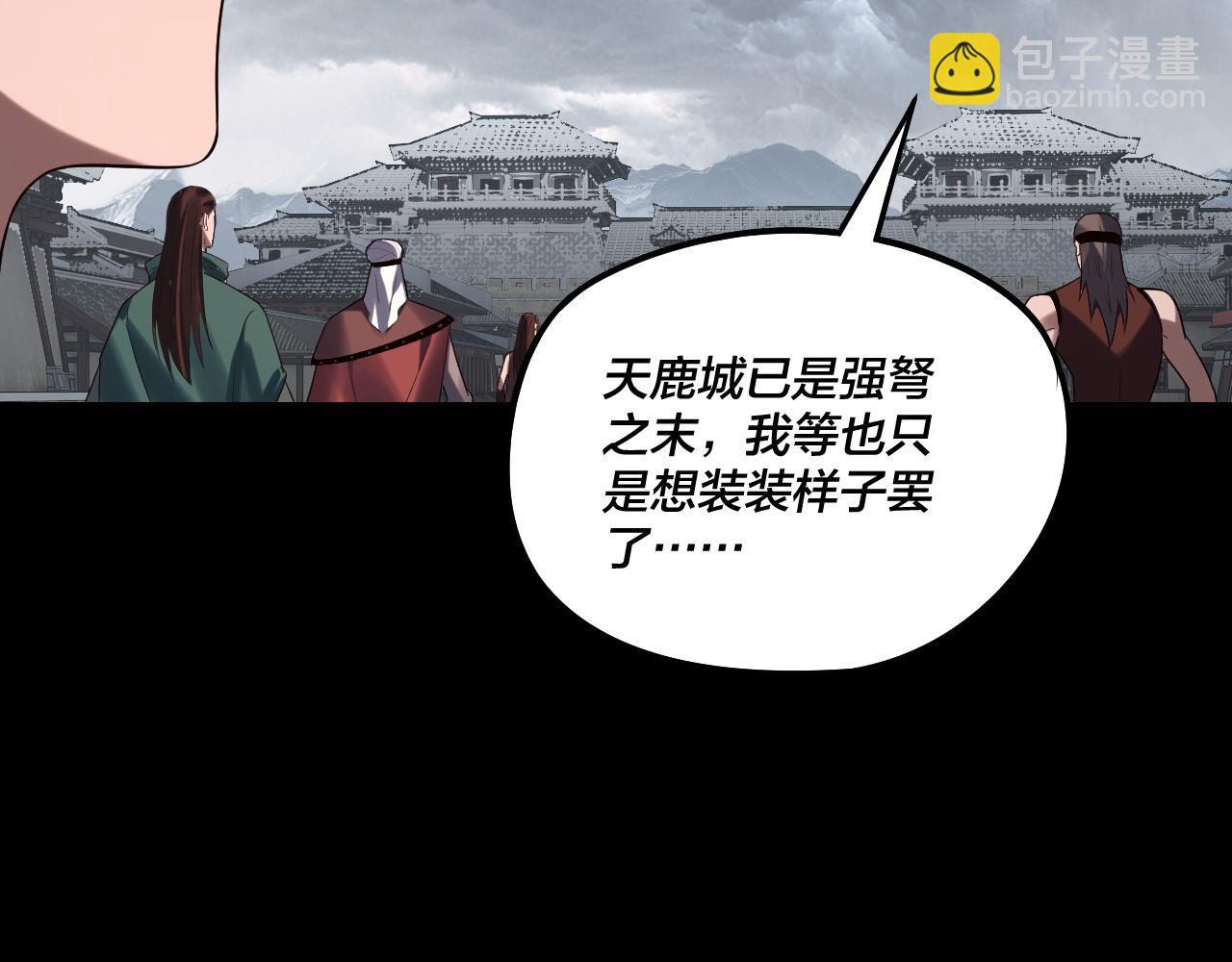 我！天命大反派（隔週雙更） - 第245話 破城(2/3) - 1