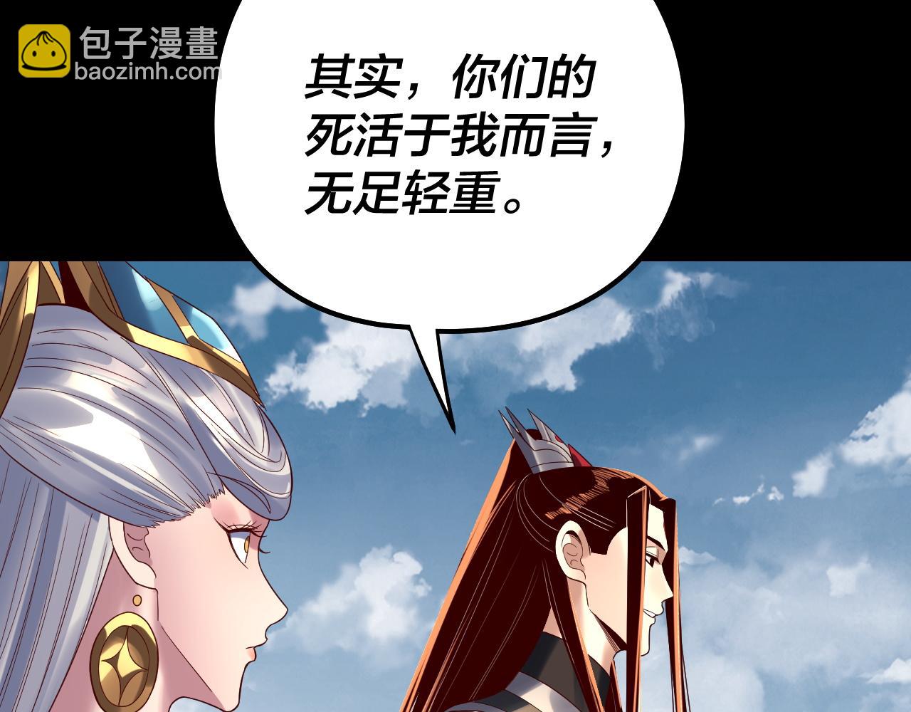 我！天命大反派（隔週雙更） - 第245話 破城(2/3) - 4