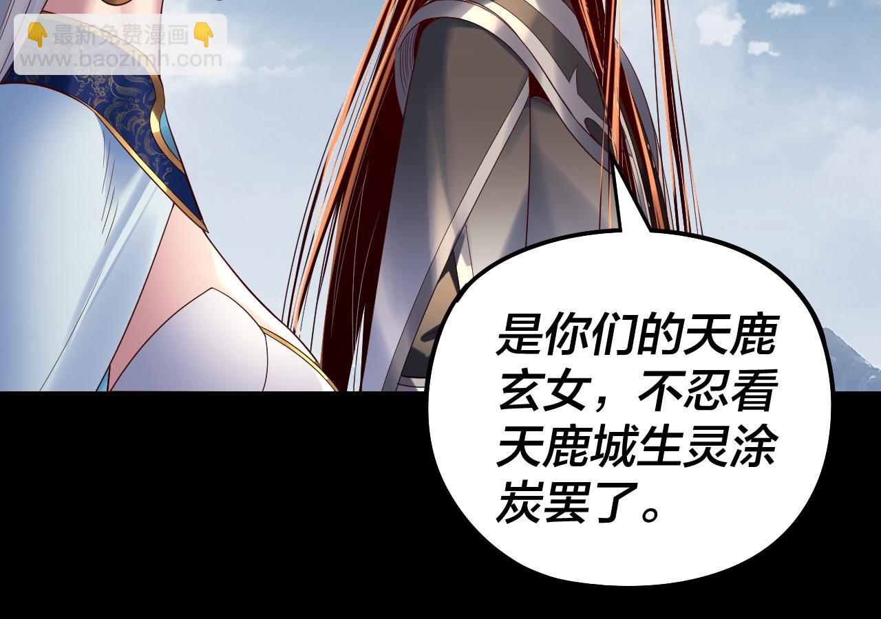 我！天命大反派（隔週雙更） - 第245話 破城(2/3) - 5