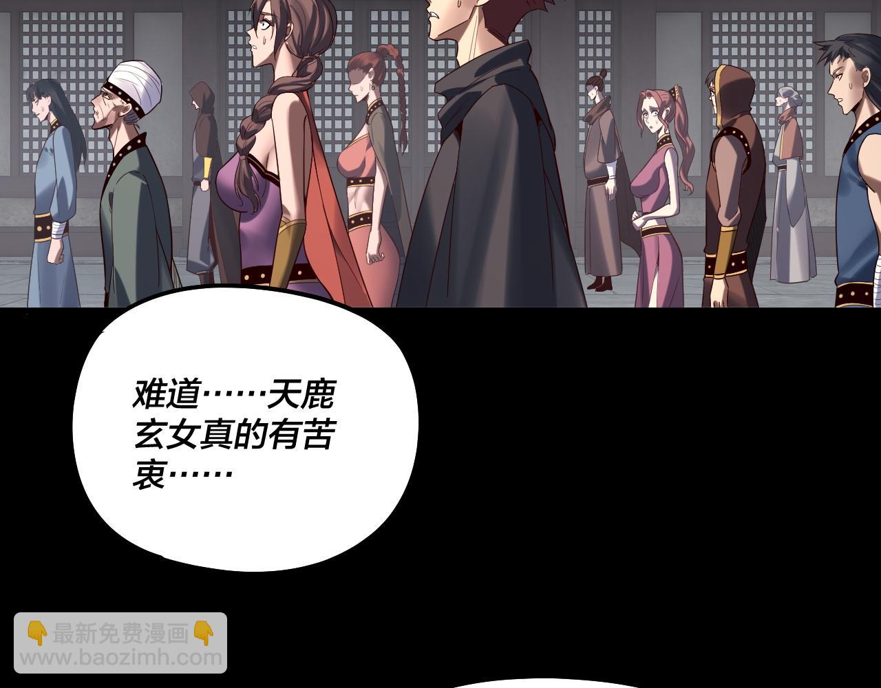 我！天命大反派（隔週雙更） - 第245話 破城(2/3) - 7