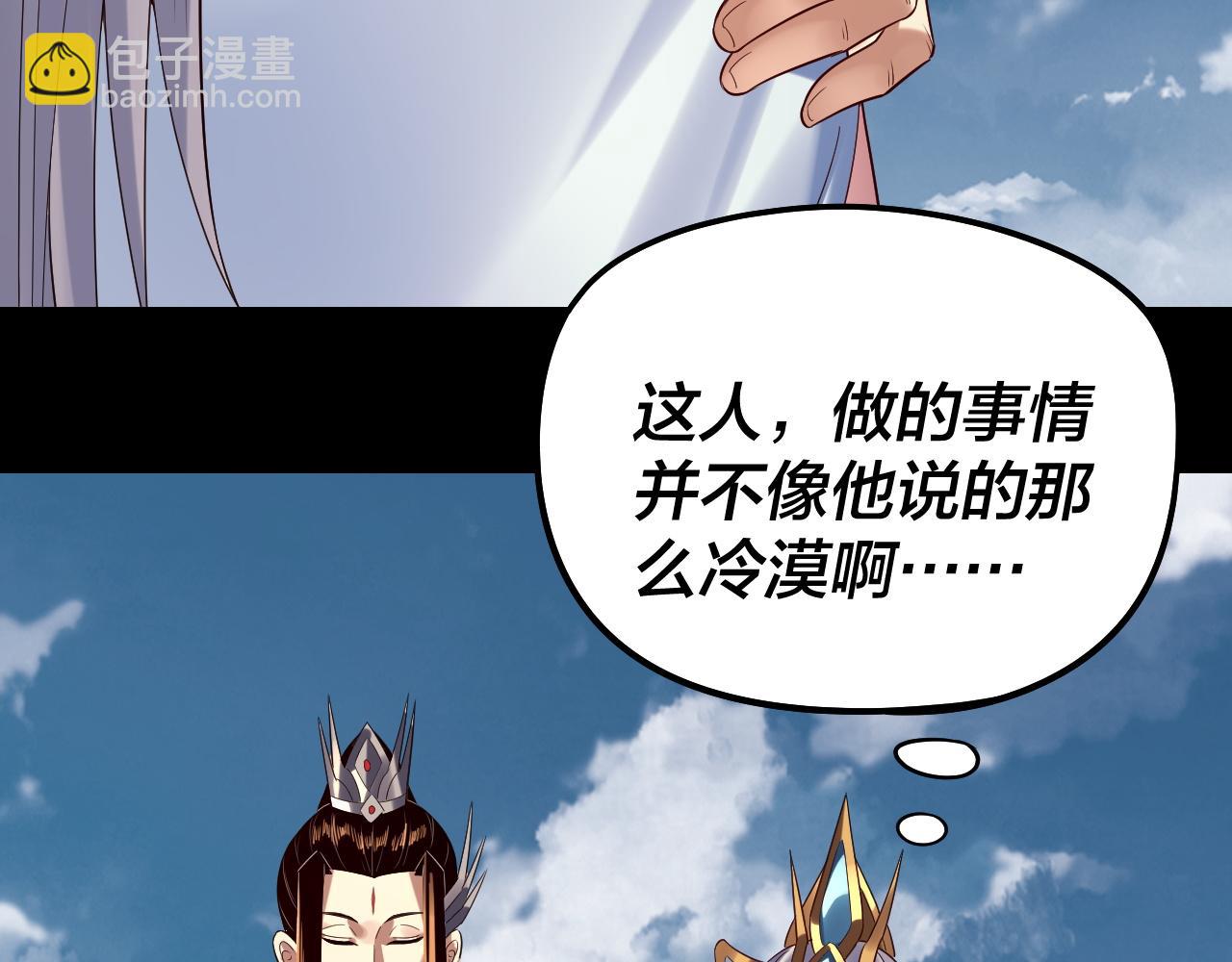 我！天命大反派（隔週雙更） - 第245話 破城(2/3) - 1