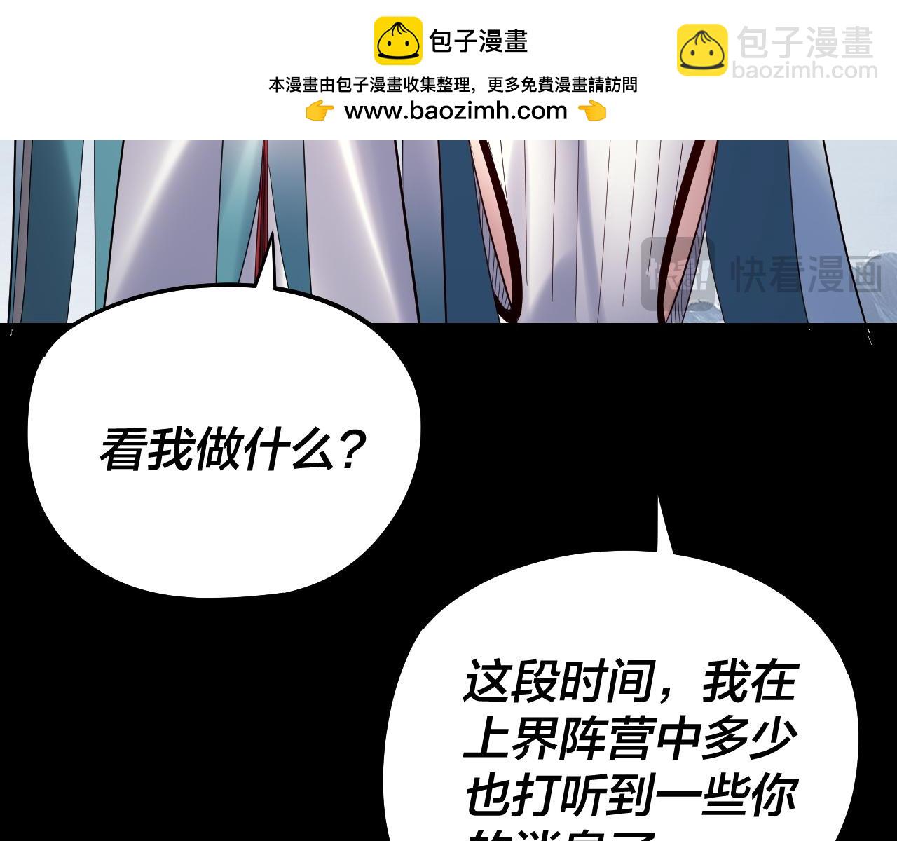 我！天命大反派（隔週雙更） - 第245話 破城(2/3) - 3