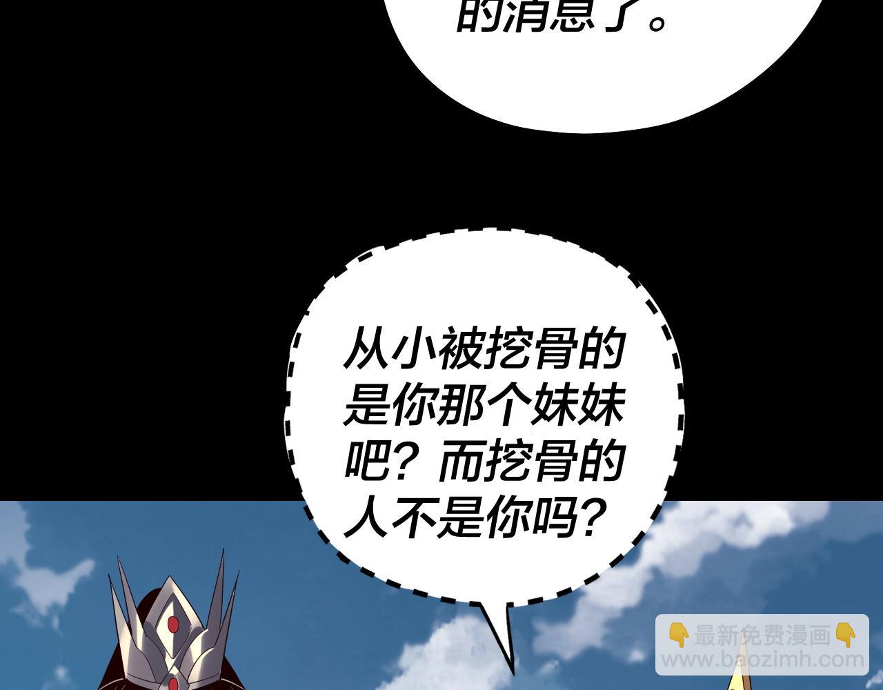 我！天命大反派（隔週雙更） - 第245話 破城(2/3) - 4