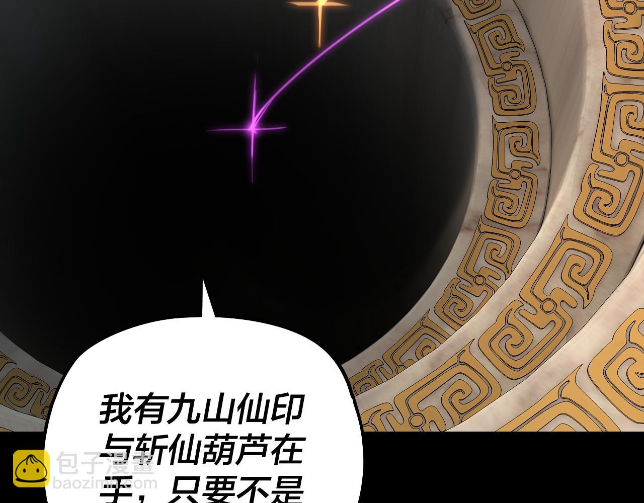 我！天命大反派（隔週雙更） - 第245話 破城(2/3) - 8