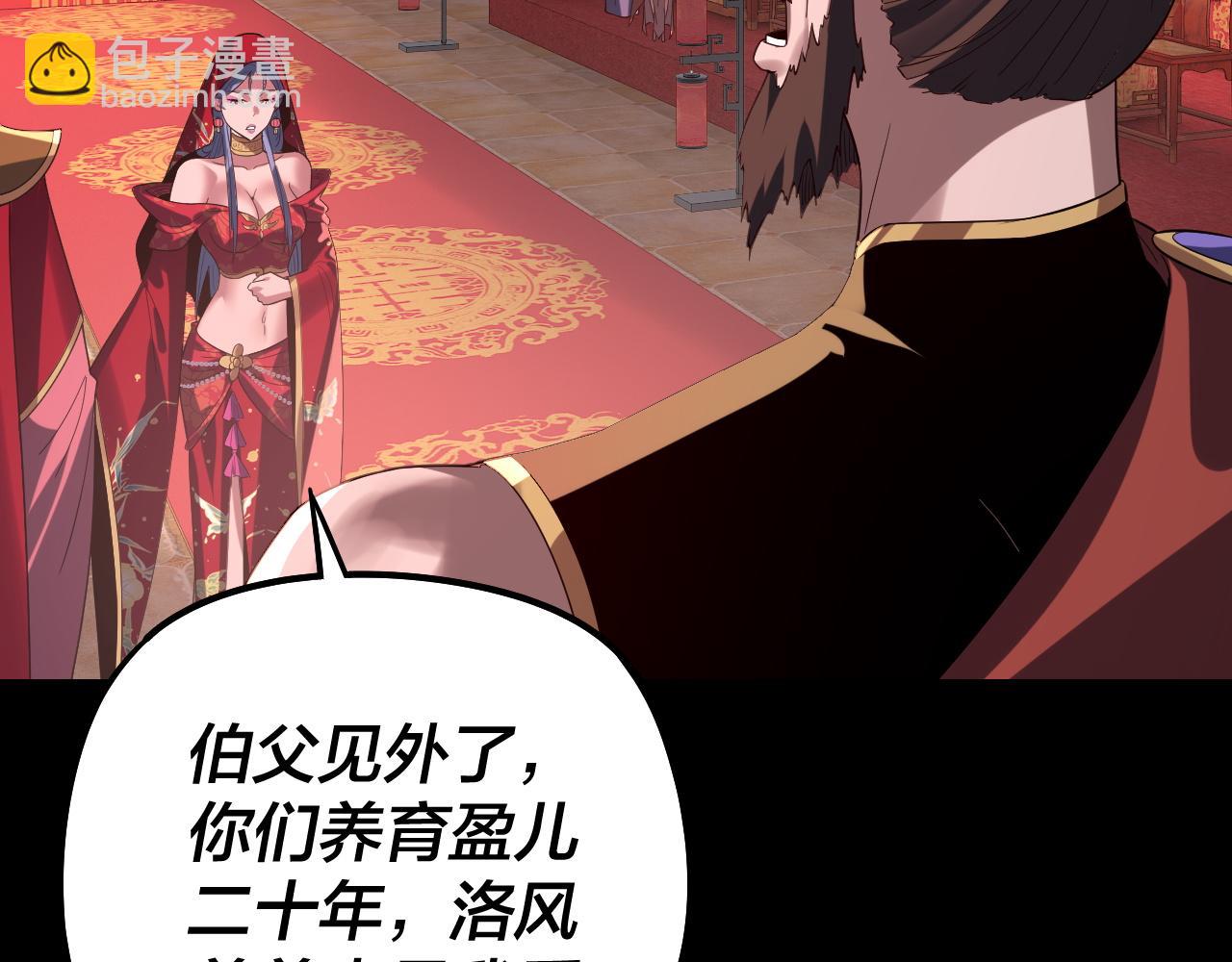 我！天命大反派（隔週雙更） - 第247話 仙境·風祖轉世(3/3) - 6