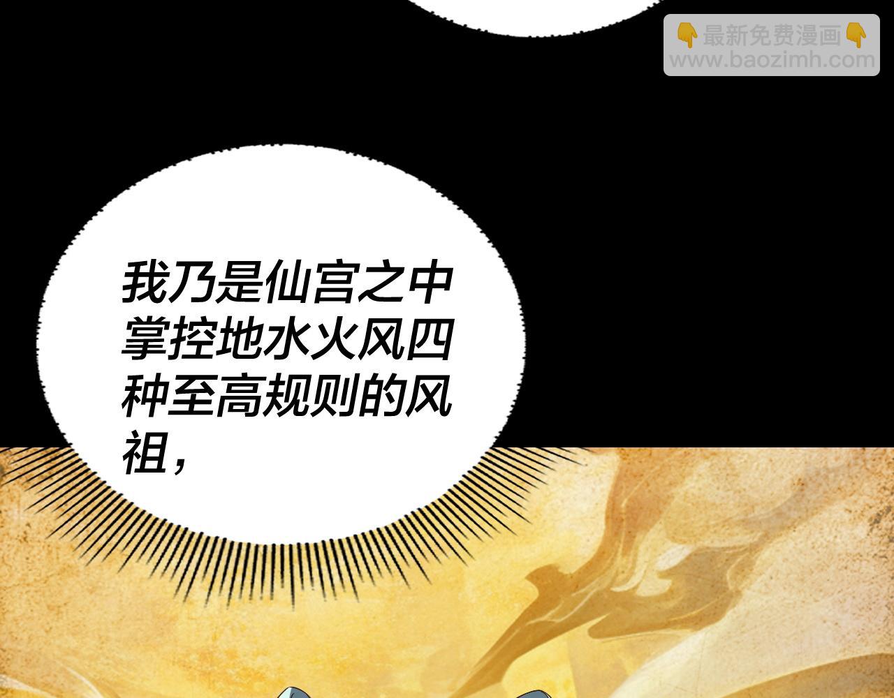 我！天命大反派（隔週雙更） - 第247話 仙境·風祖轉世(3/3) - 2