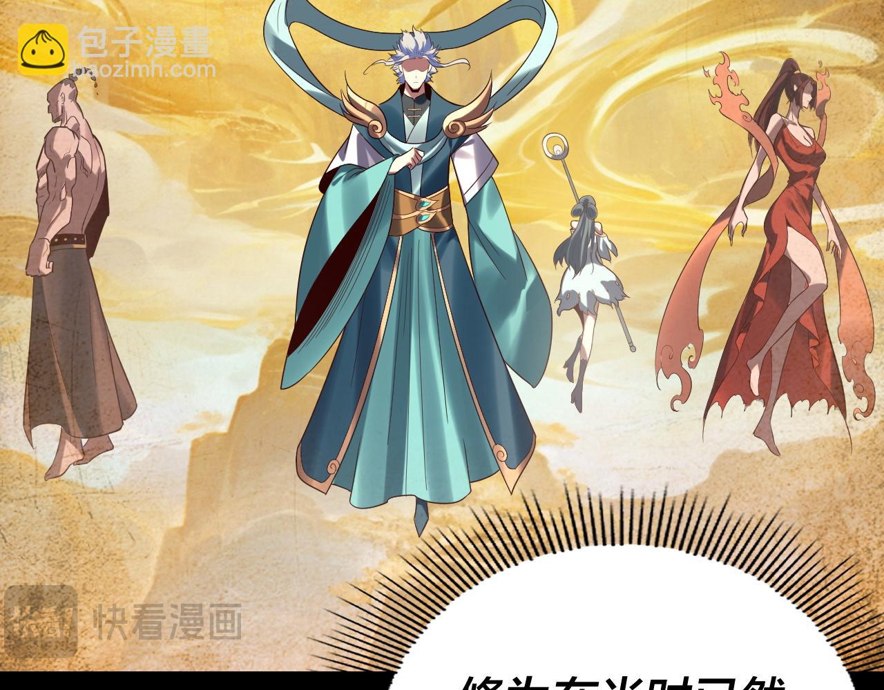 我！天命大反派（隔週雙更） - 第247話 仙境·風祖轉世(3/3) - 3